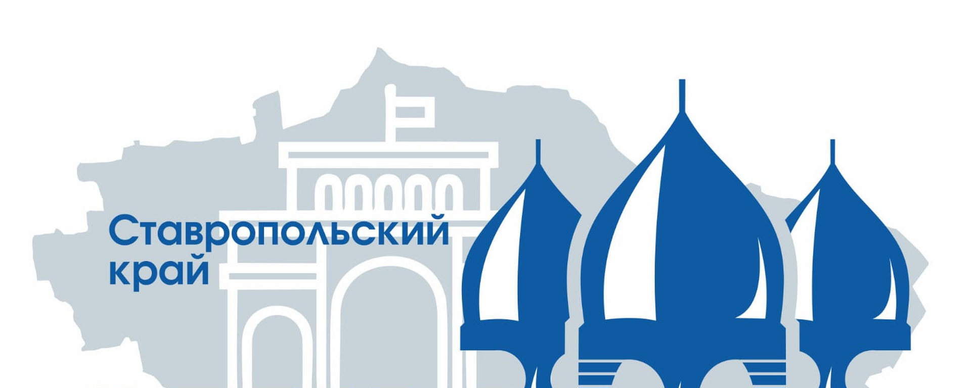 Эмблема движения «Отцы России» — Ставропольский край